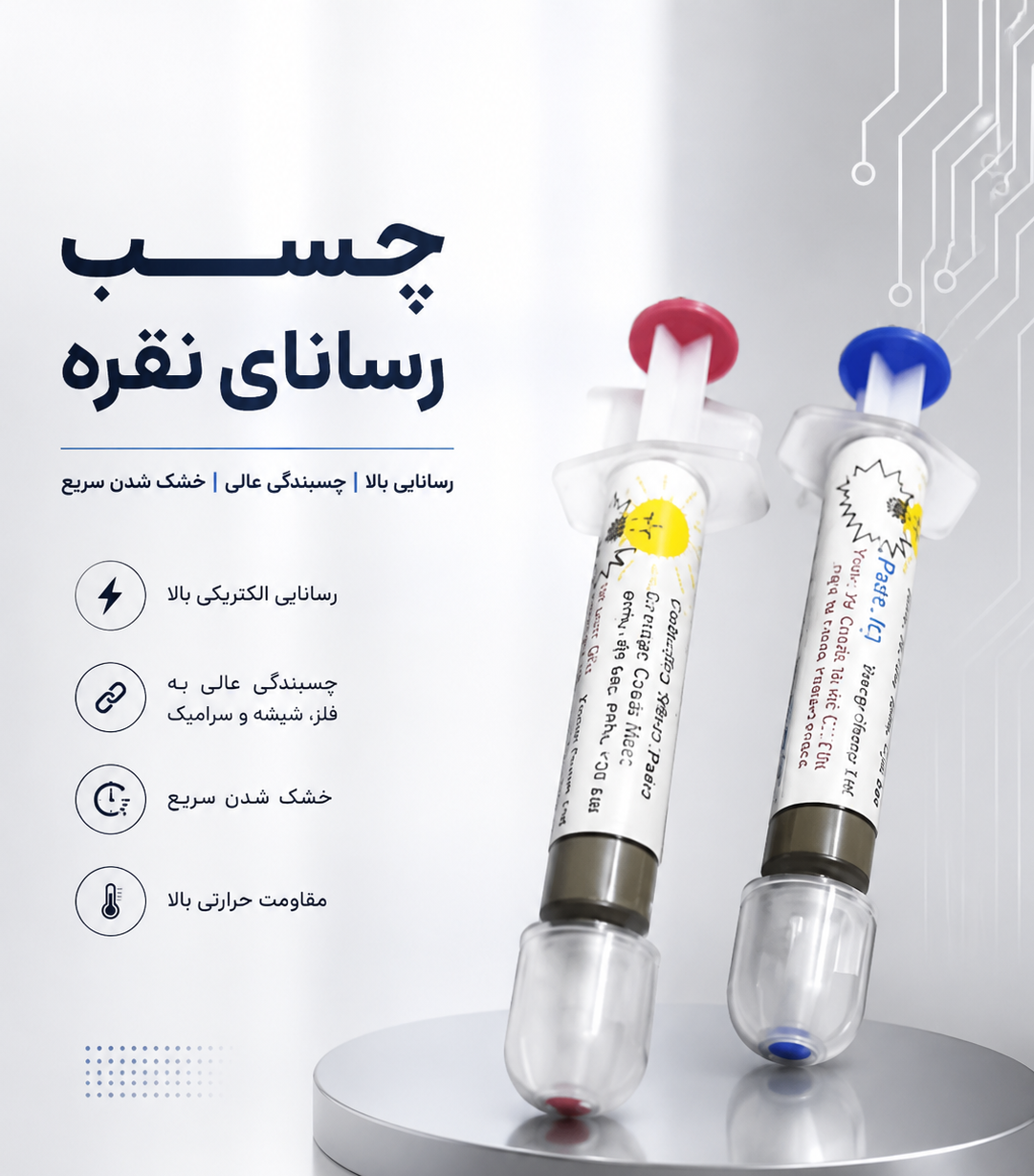 چسب رسانا نقره انرژی گستر (دو جزئی)