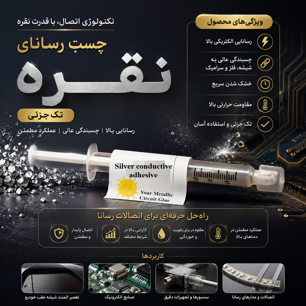 چسب رسانا نقره انرژی گستر (تک جزئی)